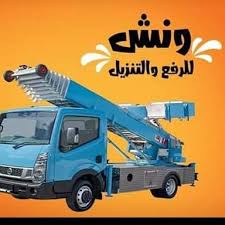 ونش رفع اثاث بفيصل