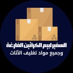 كراتين للبيع كمبوند النخيل التجمع الأول