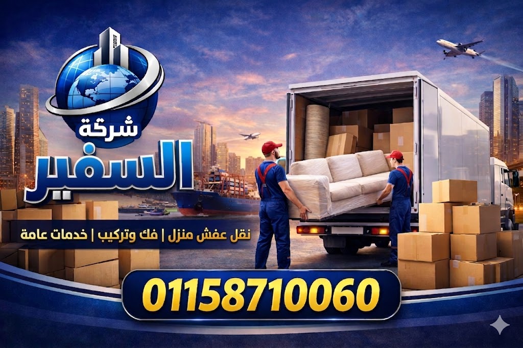 شركة الياسمين لنقل الاثاث