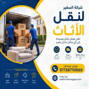 شركات نقل اثاث دار السلام 