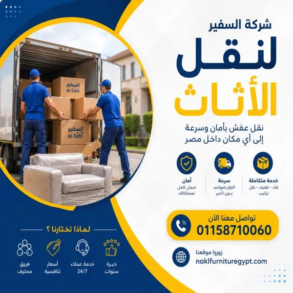 شركات نقل اثاث دار السلام 