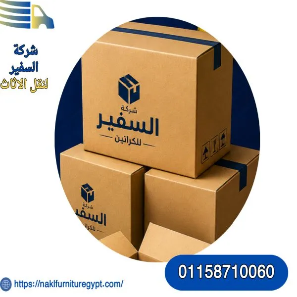كراتين للبيع العجوزة
