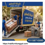 شركات نقل اثاث العتبة