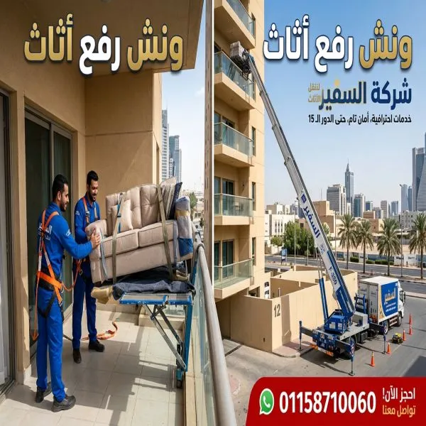 ونش رفع اثاث رمسيس