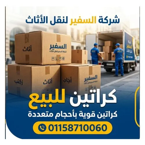 كراتين للبيع منشية البكري