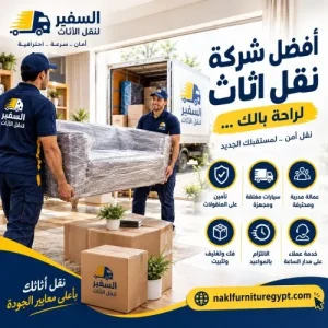 أفضل شركة نقل اثاث بحدائق الاهرام